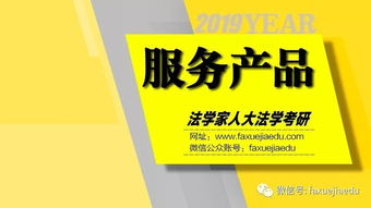 2019年人大法學(xué)考研參考教材及輔導(dǎo)服務(wù)選用指南