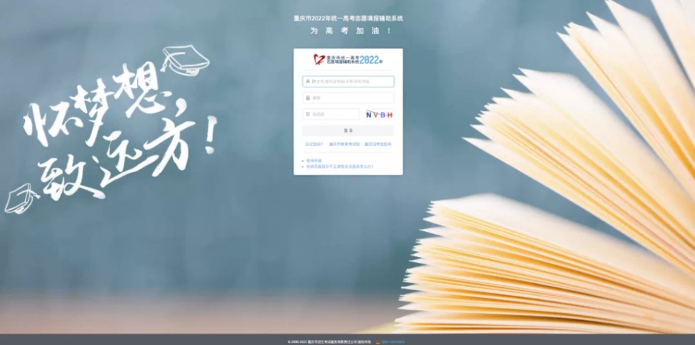 重慶高考志愿填報輔助系統升級，一鍵查詢去年在渝招生高校數據