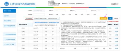 2023天津新高考志愿輔助系統操作指南 開啟精準升學之路